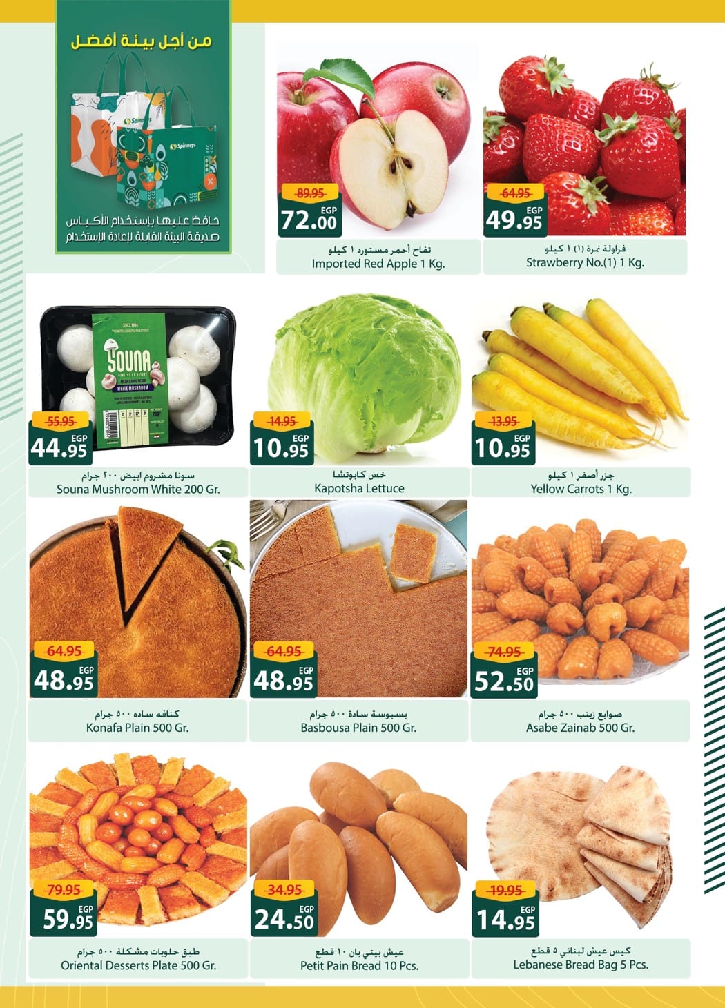 spinneys offers from 7mar to 7mar 2025 عروض سبينس من 7 مارس حتى 7 مارس 2025 صفحة رقم 21